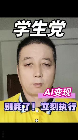 今天带你做一个真有用的Al任务#Al#学Al用Al#智能体#今日分享 #ai时代怎么赚钱 @抖音小助手