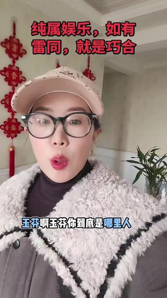 我要上热门🔥🔥🔥
玉凤呐玉凤,
这一声喊,藏了多少心事与牵挂。
全网都在找的玉凤,
或许是藏在岁月里的旧人,
或许是刻在心底的执念。
一声玉凤,万般柔情,
听过的人,都懂这份意难平。#功夫不负有心人