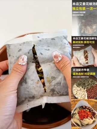 这个泡脚包!每包都是这种独立包装的,里面有满满的草药香味,直接开水冲泡就可以,天冷了咱们经常泡一泡,真的特别好!#强烈推荐 #每日分享 #泡脚包#好物推荐分享 #健康