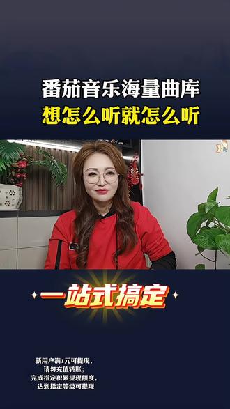 番茄音乐海量曲库想怎么听就怎么听#番茄音乐#好歌推荐#音乐分享#歌曲#音乐