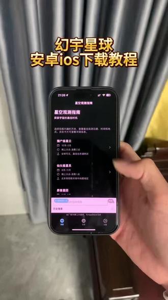 《小桃的梦》幻宇星球下载安装教程 #幻宇星球 #幻宇星球app下载 #聊天交友 #脱单神器