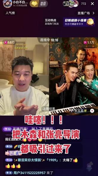 哇噻!太牛了!把木森和张亮导演都吸引过来了@小白不白🦅(呼麦) @张玉龙🐲(二尕子) #木森 #张亮 #内蒙男人