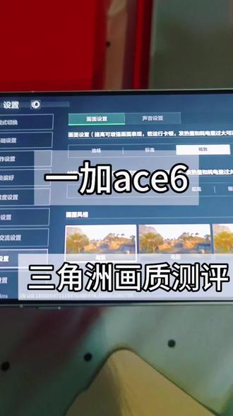 一加ace6到货测评三角洲行动画质#三角洲行动#一加ace6