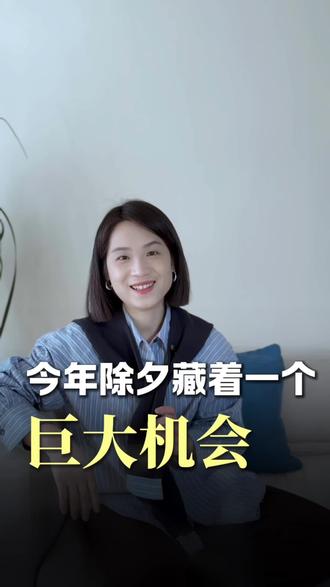 今年除夕藏着一个机会!#2026 #春晚 #数字资产 #科技改变生活 #元宝