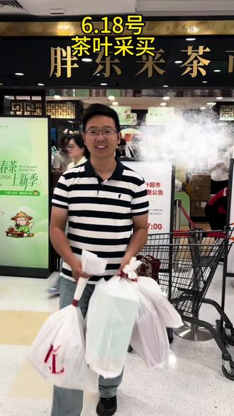 #茶叶购物分享 #超市搬运工 给喜欢茶的人带来好的茶叶