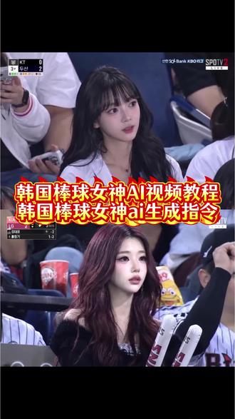 在韩国看棒球上大屏了,你们要的韩国棒球女神ai生成指令教程来啦!#韩国棒球女神ai生成指令 #韩国棒球女神ai视频 韩国棒球女神AI生成教程,韩国棒球女神动态视频,韩国棒球女神ai指令,韩国棒球女神ai 韩国棒球女神女球迷 韩国棒球啦啦队 韩国棒球ai指令 韩国棒球赛ai指令,去韩国看棒球被偷拍,韩国棒球女神是ai生成,韩国棒球大屏ai指令,韩国棒球女神火到欧美 韩国棒球女神直播 韩国职业棒球女神,韩国棒球女神,韩国棒球啦啦队,韩国棒球大屏ai豆包指令,韩国棒球ai,韩国棒球ai生成指令韩国棒球ai指令,韩国棒球女神ai指令教程,韩国棒球女神ai指令 韩国ai看球赛教程指令 韩国大屏ai指令 ai看球赛照片 韩国棒球赛上大屏幕教程 韩国棒球赛大屏幕ai ai看球赛照片 看比赛上大屏 韩国ai看球赛指令图片素材 ai看球赛照片 韩国看球赛大屏 chatgpt看比赛指令 chatgpt看球赛教程 韩国看球赛大屏 韩国看球赛照片ai 韩国看球赛照片ai指令,韩国棒球女神ai生成指令 棒球女神ai生成指令 韩国棒球女神ai指令 棒球赛ai指令大全 韩国棒球开球ai指令 ai篮球赛指令 韩国棒球赛上大屏幕教程来了 再韩国看棒球赛上大屏幕教程 韩国棒球赛ai指令 韩国棒球赛ai指令教程 棒球赛ai指令大全 棒球赛ai指令教程 韩国棒球赛上大屏幕ai指令 韩国棒球赛上大屏幕ai指令教程,ai看球赛指令怎么用,ai球赛指令,ai看球赛指令 韩国ai看球赛指令 ai看球赛照片看球赛指令,ai看球赛ins ai看球赛igai看球赛 韩国棒球赛大屏幕,韩国棒球,韩国棒球赛上大屏幕,韩国棒球赛ai指令gpt ai球赛指令,GPTai看球赛指令,GPT韩国ai看球赛指令,GPTai看球赛照片,GPT看球赛指令,GPTai看球赛 ins ai看球赛ig ai看球赛豆包p图教程 #即梦AI #AI分身戏精大赛 #我的AI分身杀疯了 韩国棒球ai教程