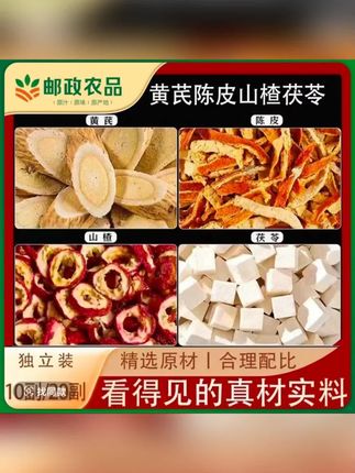 茯苓山楂陈皮茶组合独立包装黄芪茯苓陈皮泡茶泡水#代茶饮  #山楂茶 #陈皮茶 #山楂陈皮茶