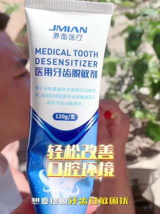 脱敏膏真不是智商税,效果真的肉眼可见。如果你也有牙齿敏感问题,真的可以考虑这个!#医用牙膏 #脱敏牙膏#牙齿敏感#口腔护理#创作灵惑