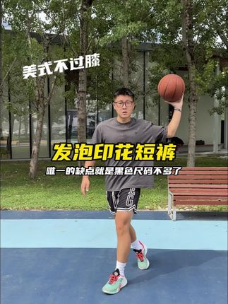 唯一的缺点就是黑色尺码不多了,但这个价格无需多言#短裤 #运动短裤 #孟博龙 #好物推荐