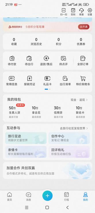 携程拜拜了再也不用了