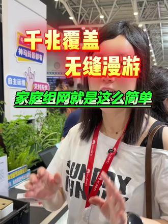 华为全屋WiFi怎么做? AP+AC怎么搭配?两分钟教会你? 华为全屋WiFi覆盖。实现全屋的千兆覆盖。那用面板式ap还是放装式吸顶ap?华为的新款ap都是采用节能低功耗的设计,发热量低,稳定性强了。非常适合中大户型的千兆覆盖。
#因聚而升融智有为#华为坤灵#华为中国合作伙伴大会2026
@华为坤灵 #全屋wifi覆盖