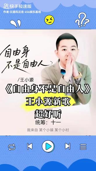 王小狗,新歌,多多支持,谢谢