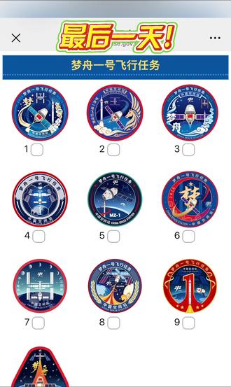 最后一天!🚀 2026年中国载人航天任务标识投票将于 明天(2月6日)9:30截止,今天是最后的机会!
前往@中国载人航天 官方公众号,为你心仪的设计投出关键一票!#载人航天#梦舟一号#抖音助手 @抖音小助手 @DOU+小助手