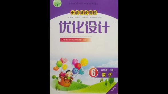 六上优化设计第74页讲解#数学 #六年级 #百分数#思维训练 #每天跟我涨知识