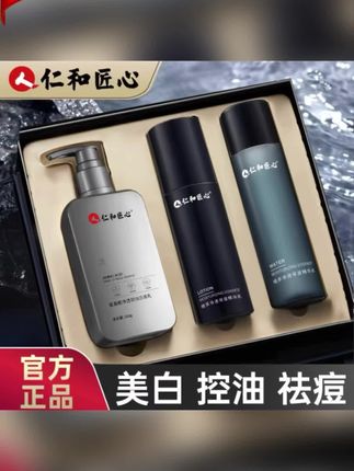 仁和匠心男士护肤套装正品氨基酸洗面奶男士专用控油祛痘护肤品#男士护肤套装 #男士护肤套装推荐 #男士护肤品补水保湿 #仁和匠心男士护肤套装 #男士控油套装