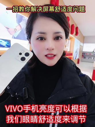 #vivo #vivoS50 #手机功能 #上热门 #手机技巧 手机屏幕色彩度调节
