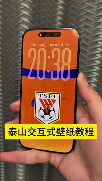 #泰山交互壁纸设置教程 泰山壁纸 泰山横屏壁纸 泰山交互式壁纸怎么弄 泰山动态交互式壁纸 #山东泰山交互壁纸怎么设置 泰山壁纸超清4k全屏 泰山手机壁纸 #泰山交互壁纸高清 泰山交互壁纸设置 壁纸#剪映 山东泰山交互壁纸怎么设置 #泰山动态交互式壁纸 泰山壁纸 泰山交互式壁纸怎么弄 泰山动态交互式壁纸 泰山动态壁纸设置方法 泰山4k全屏交互壁纸 泰山手机动态壁纸设置 泰山高清交互壁纸教程 泰山按压动态壁纸设置 泰山横屏4k动态壁纸