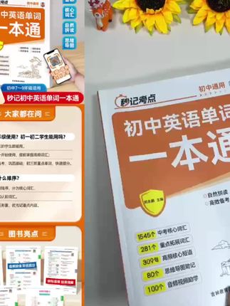 这本书里面有#自然拼读 #核心考点 #思维导图 等,内容丰富。秒记考点一点通。
