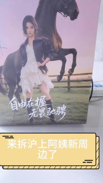 #鞠婧祎 #沪上阿姨鞠婧祎无畏驰骋 拍完才发现白的那张明信片后面对光可以出现小鞠眼睛
