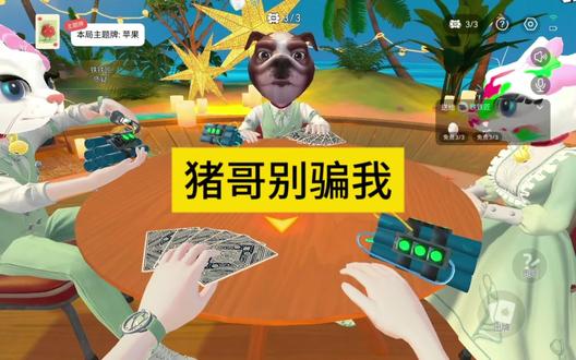 在会玩APP上找到猪哥别骗我,立刻开玩