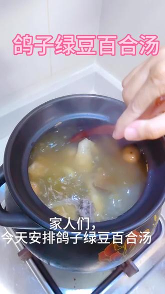 夏天天气燥热容易上火,睡不好还浑身没力气,一定要多喝这道鸽子绿豆百合汤#家常养生汤 #夏日解暑汤 #鸽子绿豆百合汤做法 #清润汤水