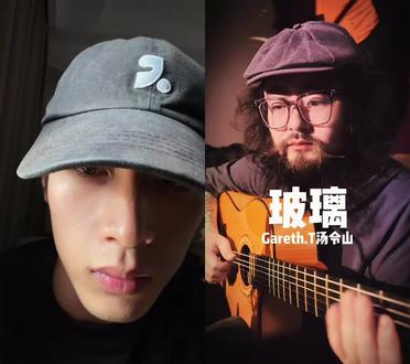 和 @木星人在地球流浪 一起 #合拍 #玻璃#garetht汤令山