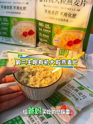 29.9到三大袋 #第三主粮 #大粒有机燕麦片 #燕麦片 #给父母的礼物 #早餐
