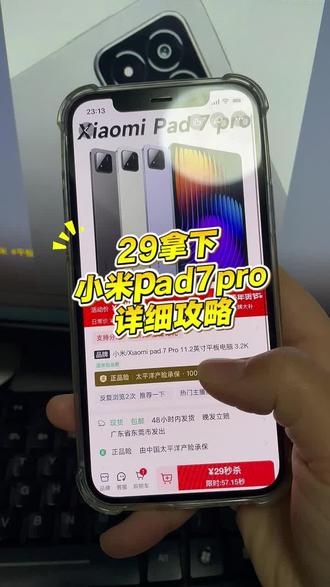 29拿下小米pad7 pro,真的香#小米pad #小米平板7pro #平板电脑