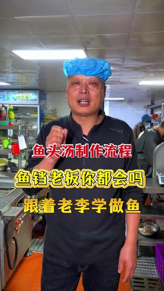 鱼头汤制作流程#餐饮#兰姐金椒鱼#鱼火锅