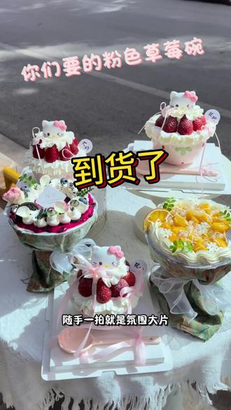 kt猫草莓蛋糕,粉色碗到货了,还有花束蛋糕依然在热卖中#蛋糕 #蛋糕制作 #vlog日常 #内容太过真实