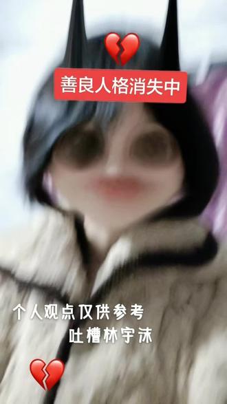 吐槽凌宇沫 !小腿毛滚远点#吐槽#凌宇沫#我家大师兄脑子有坑#个人观点仅供娱乐