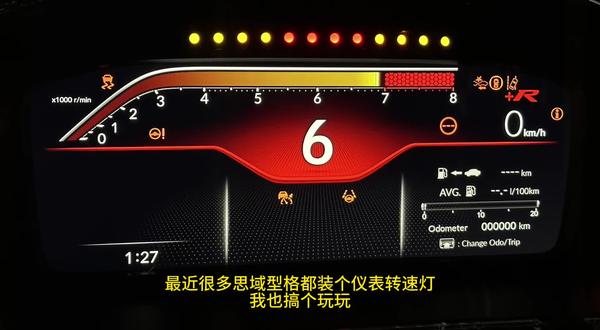 最近很多思域型格都装个仪表转速灯我也搞个玩玩 最近很多思域型格都装个仪表转速灯
我也搞个玩玩,还支持中控屏设定,运动模式切换,黄指针,右边还能看涡轮压力和刹车油门开度以及加速G值#本田 #思域 #型格 #VTEC