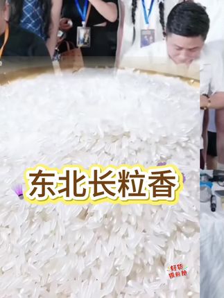 #美食 #生态大米 #健康食品 #长粒香大米 #东北长粒香