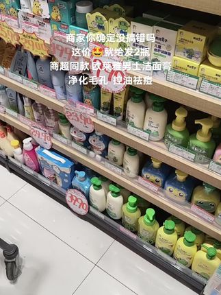 我也太厉害了!竟然薅到了欧莱雅的大羊毛 这个价就给发2瓶洁面膏!洗完脸不紧绷不假 滑!爱出油 爆痘的赶紧薅 #欧莱雅 #洁面膏#超便宜超划算 #强烈推荐 #好物推荐