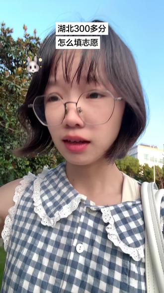 评论区注意甄别信息,好多人打广告,大家擦亮眼睛,没有低分读本科的好事,需要填报的话我不免费,接受收费可以后台#填志愿#高考志愿#湖北高考#一人一个高考志愿建议#大专