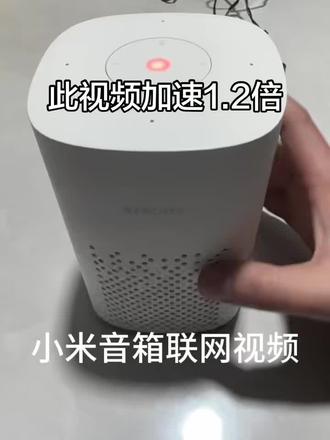 小米小爱音箱操作联网视频