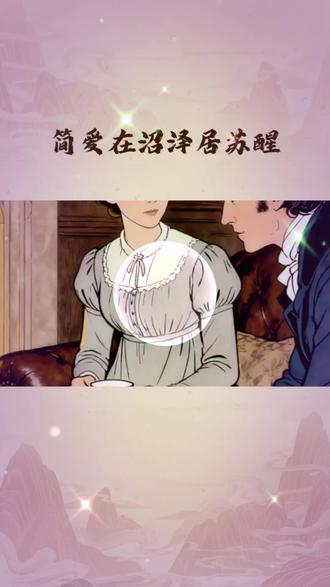 简爱向往的生活是自由平等,