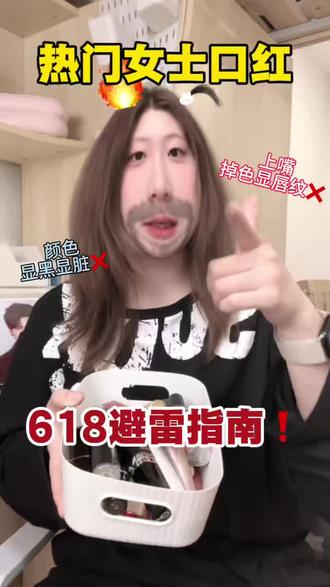 热门女士口红618避雷指南
#女士口红#bom01口红#bom口红#真实生活分享计划#618好物节