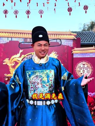 婚庆赛道文案素材 - 以中式婚典为媒,传承国风礼仪,彰显东方浪漫,凤冠霞帔、明媒正娶,让每一场仪式都庄重而有温度#中式婚礼品牌 #婚礼主持人满先森 #婚礼策划 #云阳婚庆公司 - 满先森《官东》作品