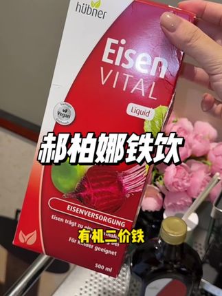 别的不说,咱们女孩子真的把铁重视起来!#郝柏娜补铁剂#女生必备