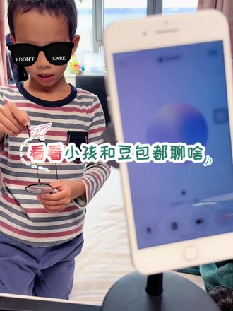 当孩子第一次跟豆包聊天!你家都孩子都会跟豆聊什么 #豆包ai #豆包打电话 #豆包学习神器 #豆包看娃 #豆包聊天