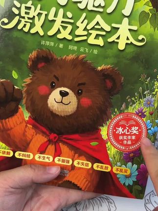 适合3至8岁孩子的绘本,8册名家创作,激发孩子内驱力,使其内心更强大#幼儿读物 #内驱培养 #八本精选 #情感教育 #塑造性格