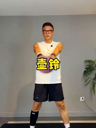 只要你把壶铃摇摆做对了,它的效率是其他有氧的三倍! #健身 #居家锻炼 #壶铃 #我的电子健身教练 #夏日减脂大作战