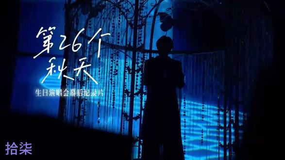 黄星生日演唱会的花絮#第26个秋天
这u盘里的东西真好,我当时死哪去了怎么没买呢!
我错过了一个亿啊!
#神级live现场 #演唱会 #花絮#安利