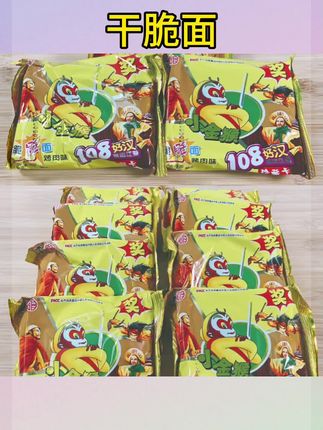 #干脆面 #干脆面零食 #干脆面推荐 干脆面捏碎小金猴干吃面掌心脆小卖部零食#掌心脆 #掌心脆干脆面