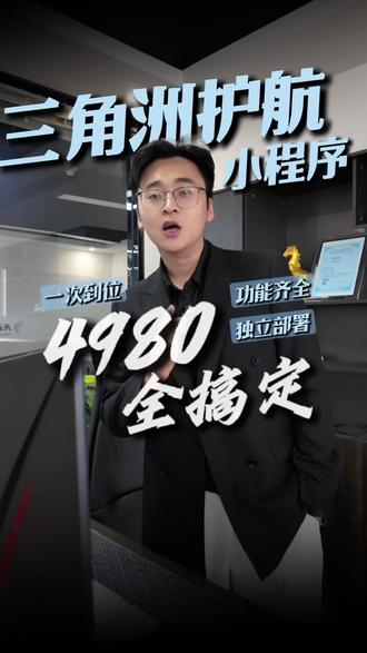 三角洲护航小程序4980全部搞定三角洲护航系统#三角洲护航小程序#三角洲护航APP三角洲电竞俱乐部#电竞