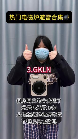 爆款电磁炉哪个应该壁垒!
#电磁炉#电磁炉测评#电磁炉分享#315#GKLN电磁炉