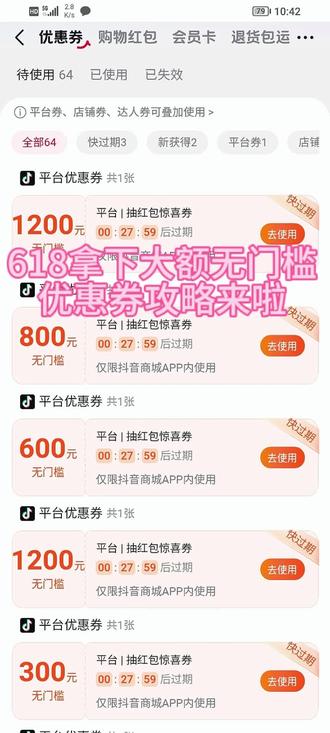 关于拿到618消费券的攻略来啦#618大额无门槛优惠券攻略来啦#618优惠券#618#优惠券#618领优惠券