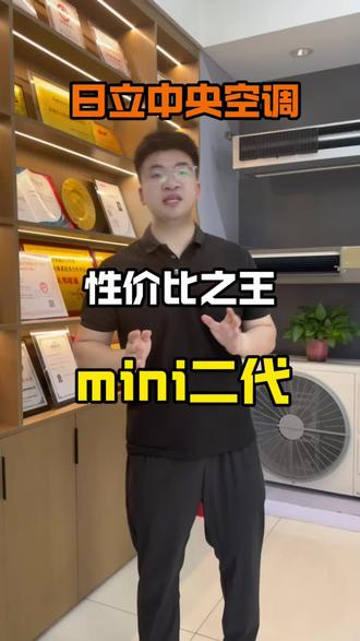 日立mini二代系列,性价比之王!
#日立中央空调#无锡#无锡中央空调#无锡装修#无锡家装