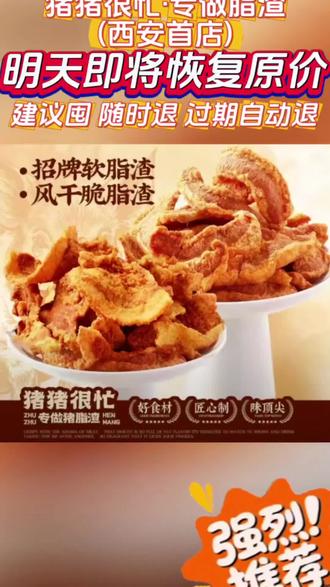 猪猪很忙·专做脂渣(西安首店)#美食 #抖音美食推荐官 #热门 #上热门 #万万没想到